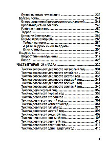 После тяжелой продолжительной болезни. Время Николая II. Том 9