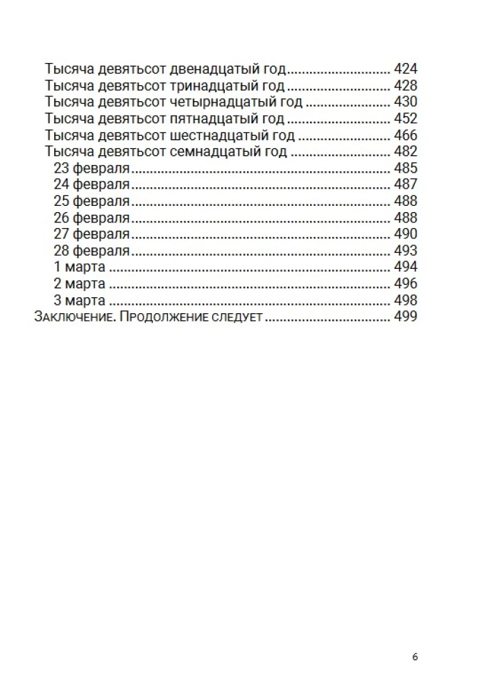 После тяжелой продолжительной болезни. Время Николая II. Том 9