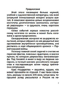 После тяжелой продолжительной болезни. Время Николая II. Том 9