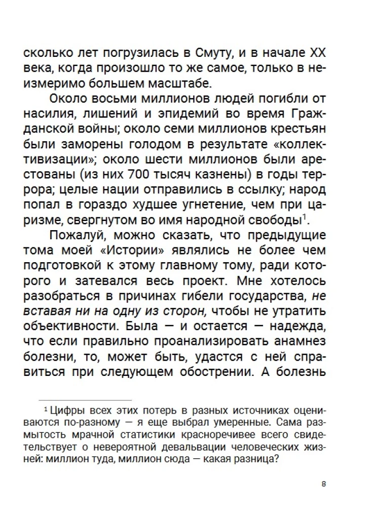 После тяжелой продолжительной болезни. Время Николая II. Том 9