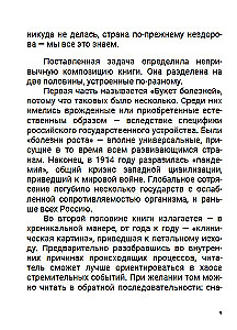 После тяжелой продолжительной болезни. Время Николая II. Том 9