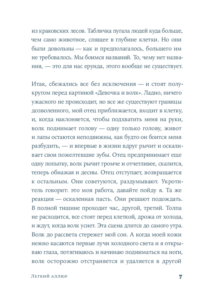 Легкий аллюр