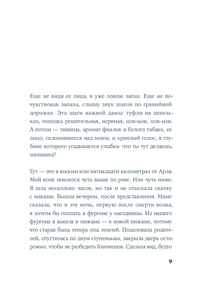 Легкий аллюр