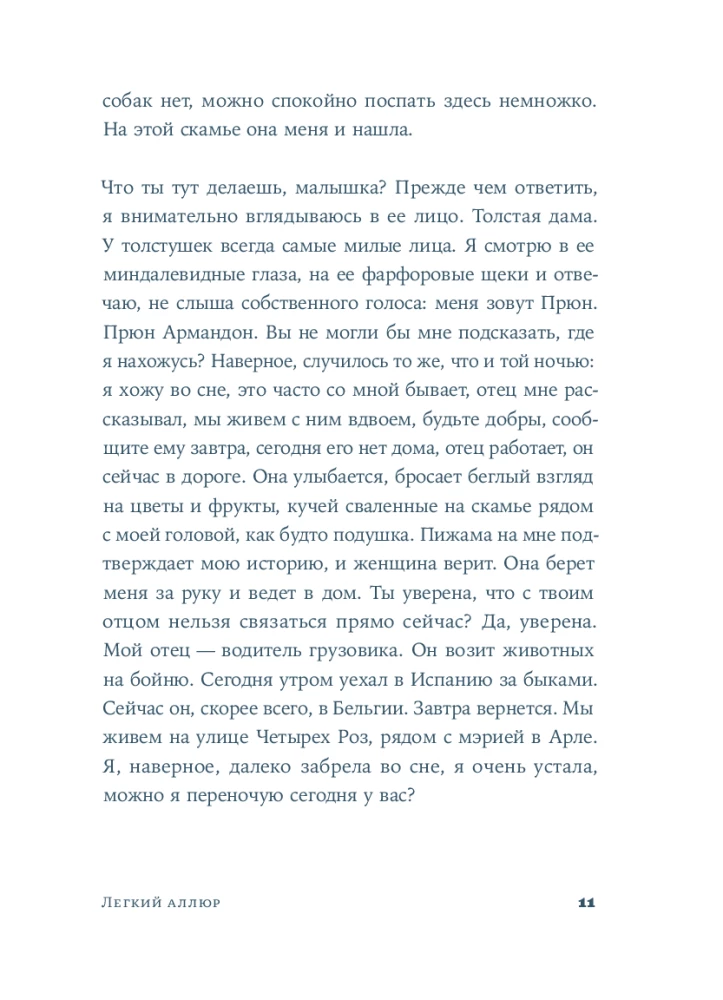 Легкий аллюр
