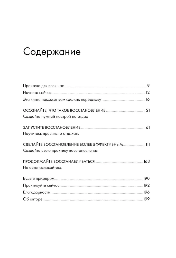 Научись отдыхать: Как восстанавливаться после физических и интеллектуальных нагрузок