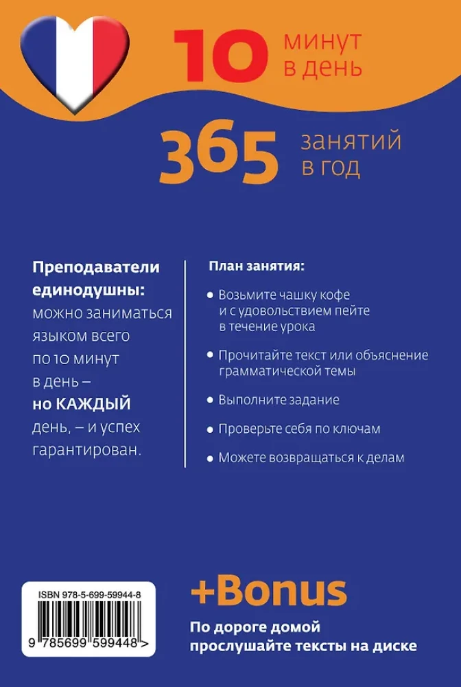 Французский без проблем для начинающих (+ CD)