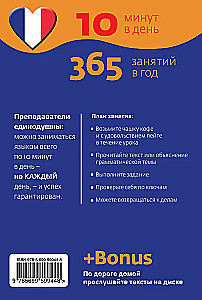 Французский без проблем для начинающих (+ CD)