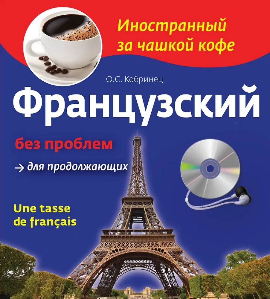 Franču valoda bez problēmām turpinātājiem (+ CD)