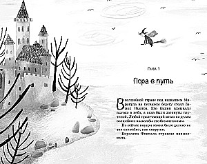 Маленькая волшебница Айви Ньют. Проклятие тёмной королевы. Книга 4
