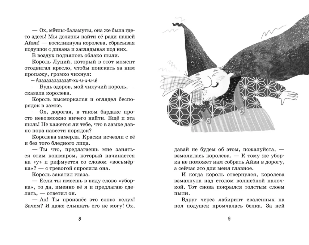 Маленькая волшебница Айви Ньют. Проклятие тёмной королевы. Книга 4