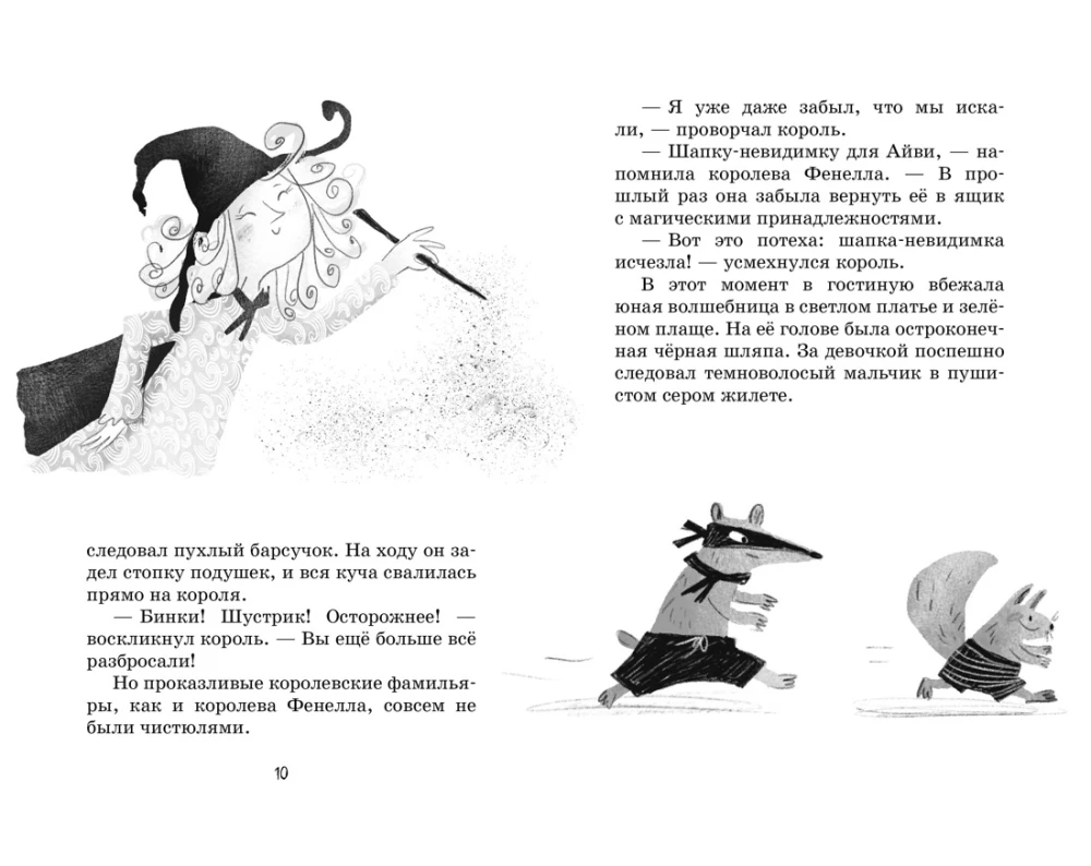 Маленькая волшебница Айви Ньют. Проклятие тёмной королевы. Книга 4