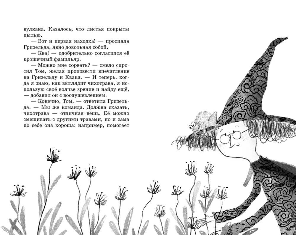 Маленькая волшебница Айви Ньют. Проклятие тёмной королевы. Книга 4