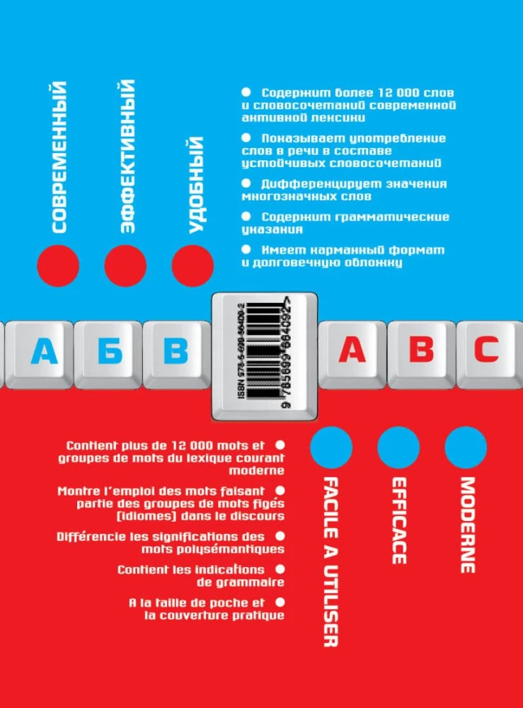 Французско-русский, русско-французский словарь