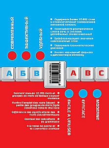 Французско-русский, русско-французский словарь