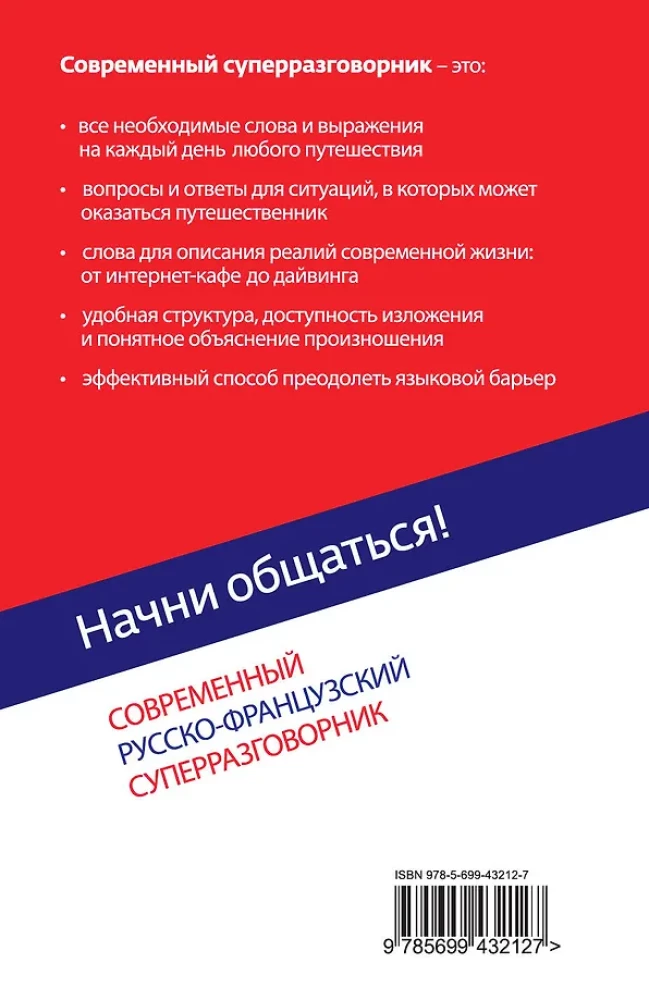 Sāc sarunāties! Mūsdienu krievu-franču supersarunvedējs