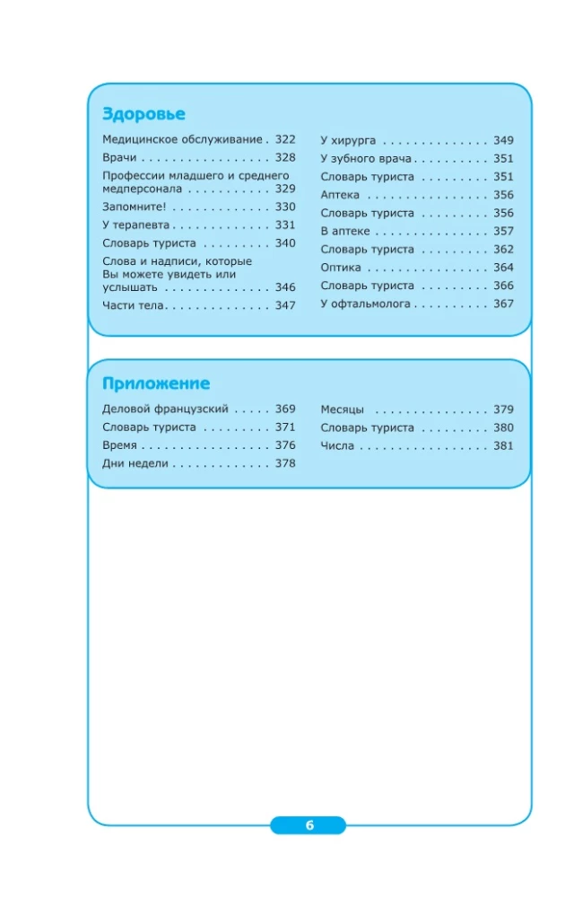 Sāc sarunāties! Mūsdienu krievu-franču supersarunvedējs