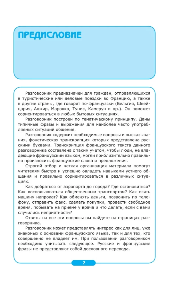 Sāc sarunāties! Mūsdienu krievu-franču supersarunvedējs