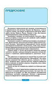 Sāc sarunāties! Mūsdienu krievu-franču supersarunvedējs