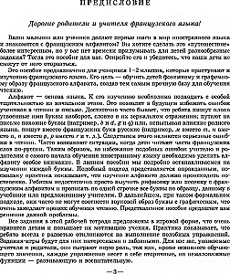 Весёлый французский алфавит. Игры с буквами