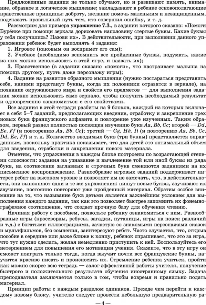 Весёлый французский алфавит. Игры с буквами