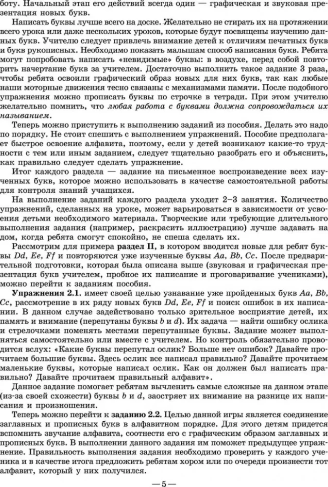Весёлый французский алфавит. Игры с буквами