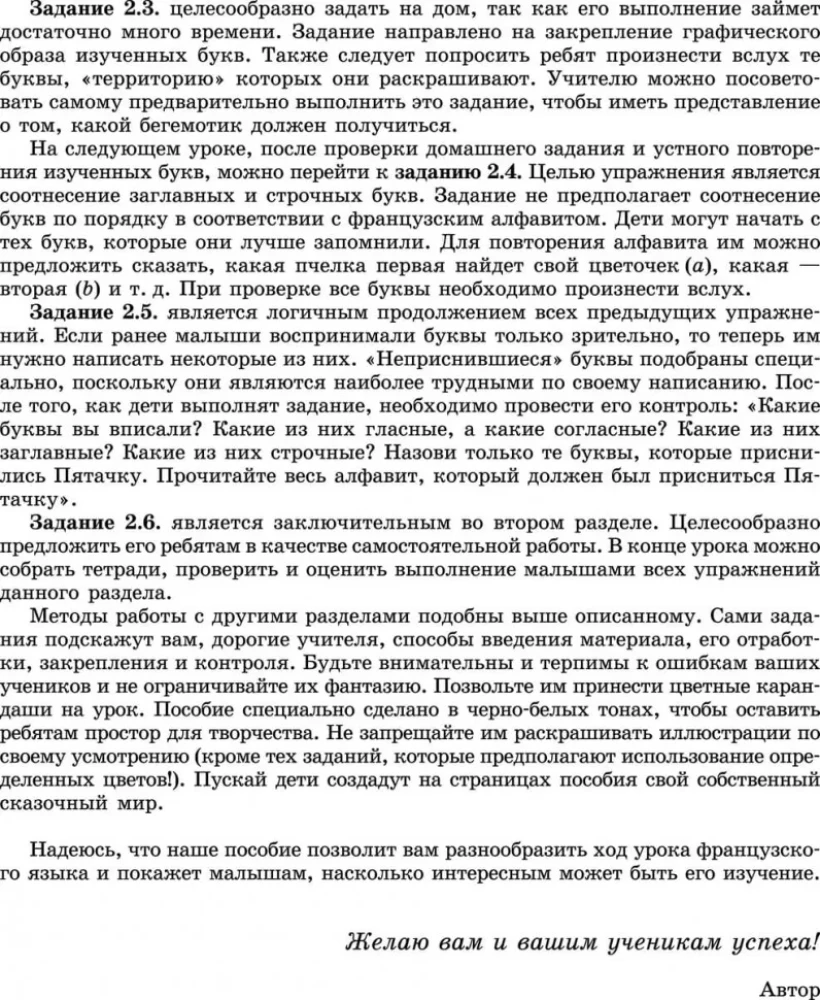 Весёлый французский алфавит. Игры с буквами