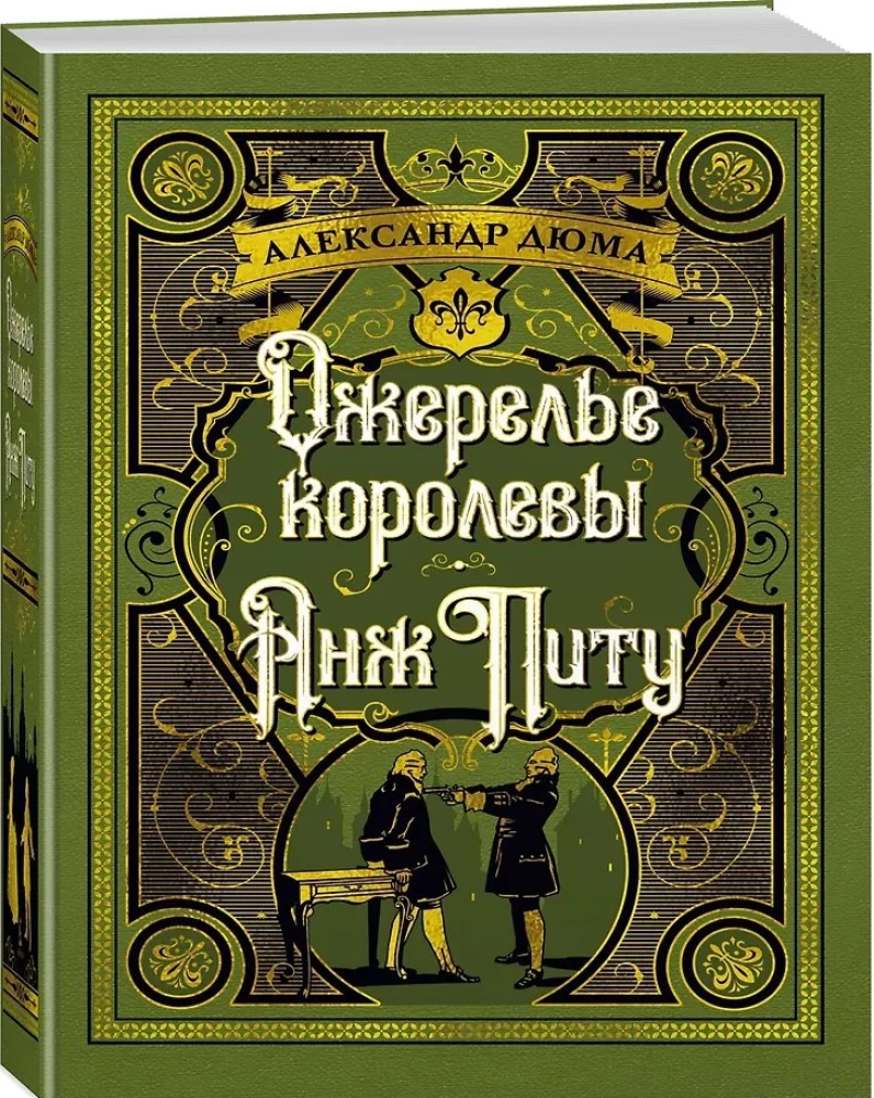 Ожерелье королевы