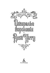 Ожерелье королевы