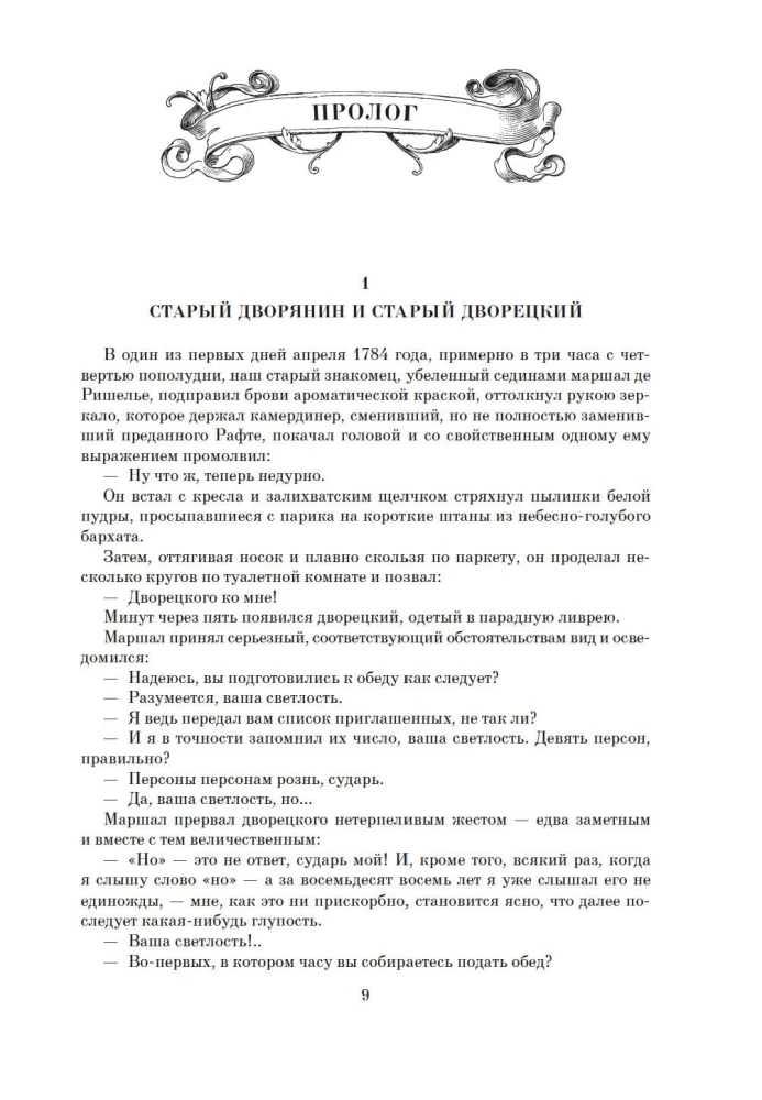 Ожерелье королевы