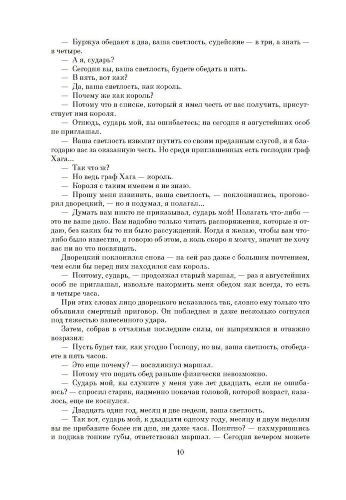 Ожерелье королевы