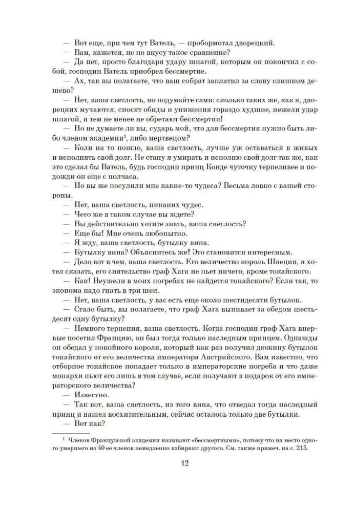 Ожерелье королевы