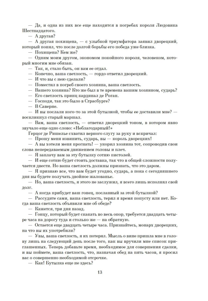 Ожерелье королевы