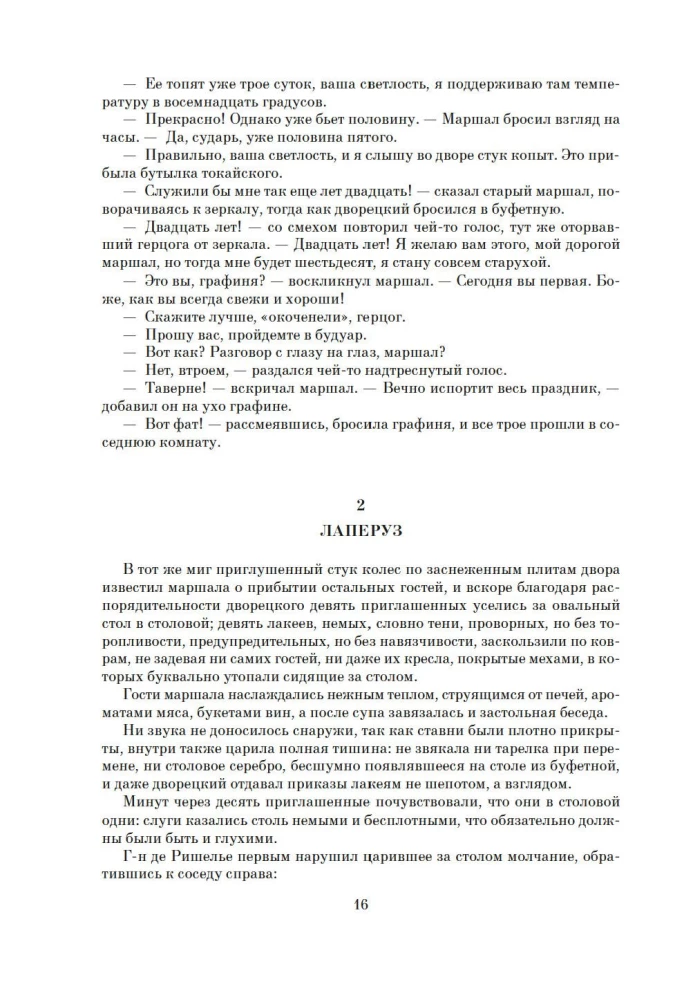 Ожерелье королевы