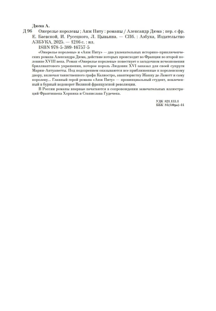 Ожерелье королевы
