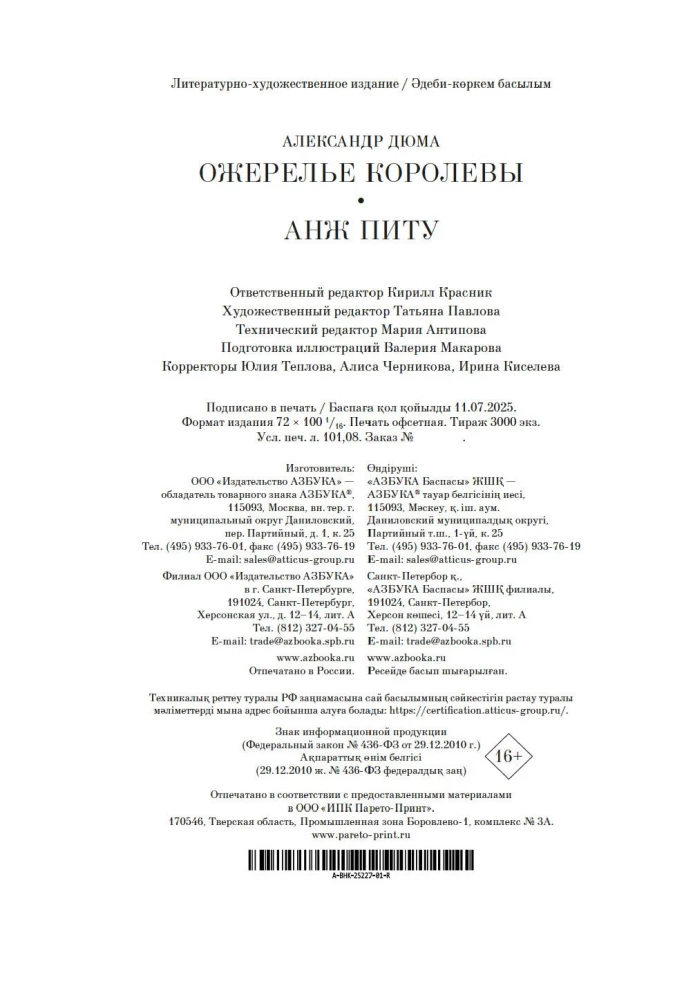 Ожерелье королевы