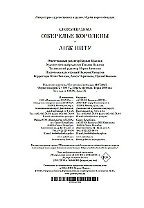 Ожерелье королевы