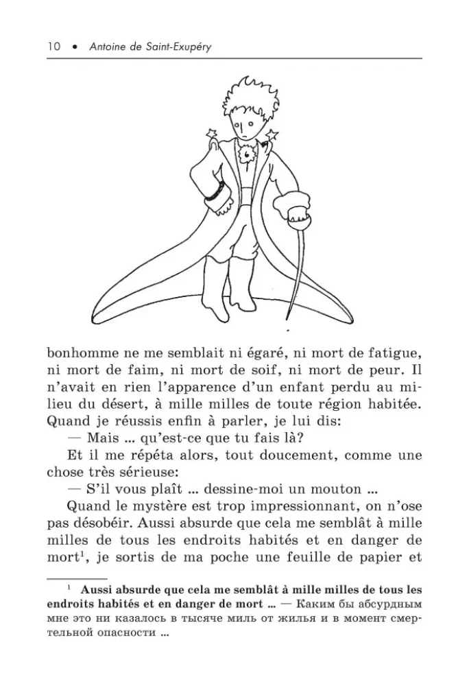 Le Petit Prince / Маленький принц