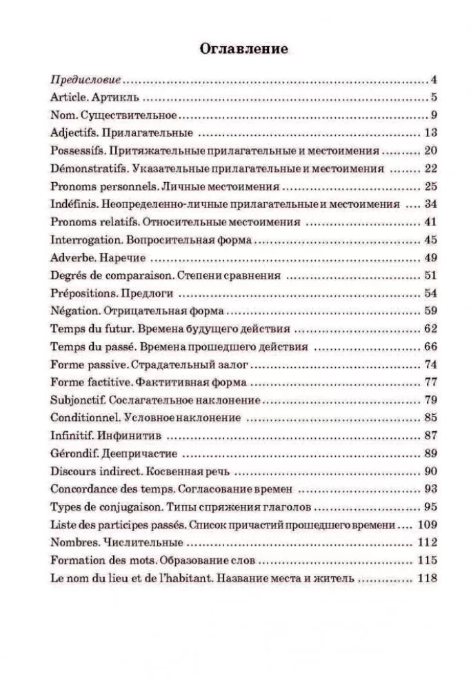 Franču gramatika tabulās un shēmās