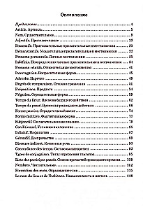 Franču gramatika tabulās un shēmās