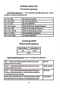 Franču gramatika tabulās un shēmās