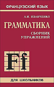 Vingrinājumu krājums franču valodas gramatikā skolēniem 6-9 klasei