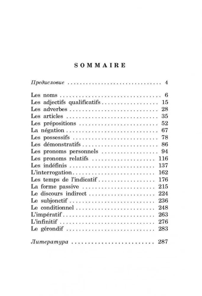 Vingrinājumu krājums franču valodas gramatikā skolēniem 6-9 klasei