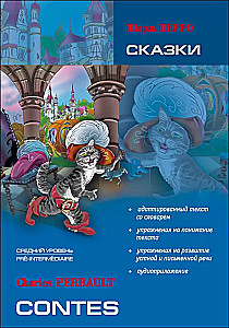 Contes = Сказки