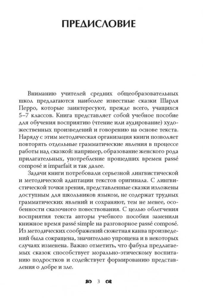 Contes = Сказки
