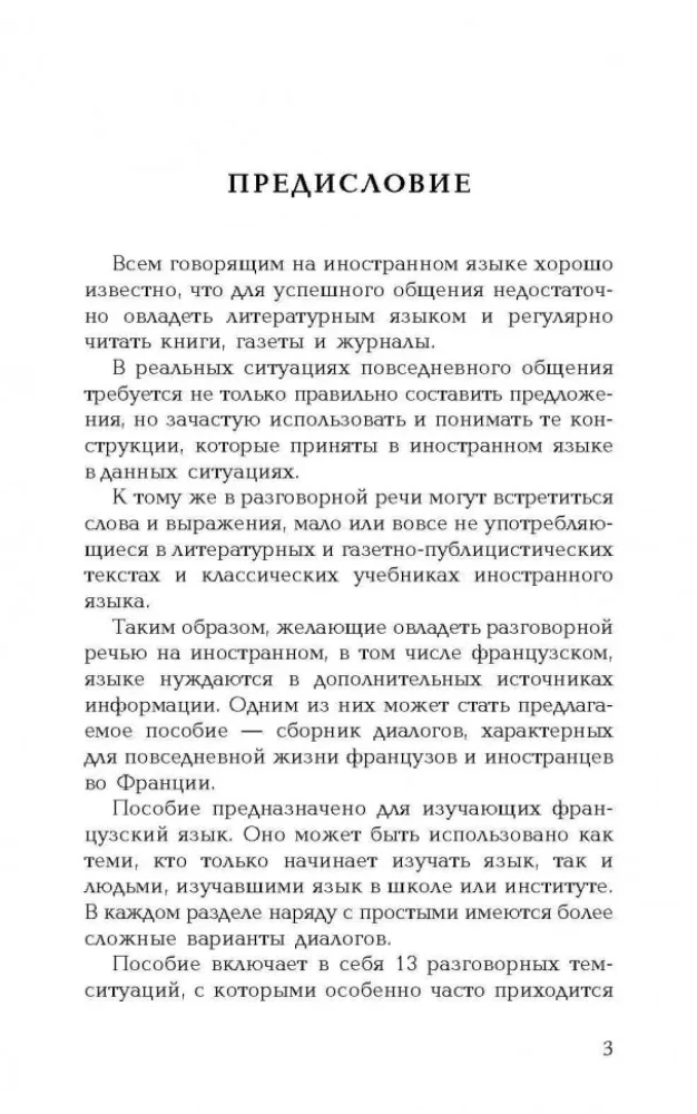Sarunvalodu franču valodā dialogos