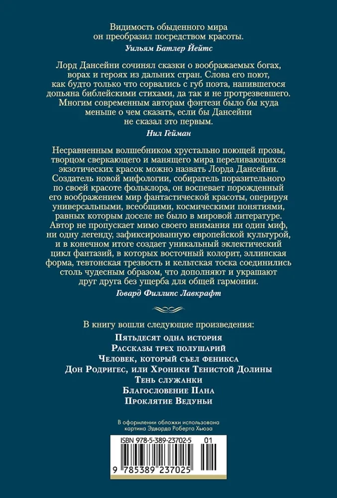 Человек, который съел феникса. Хроники Тенистой Долины