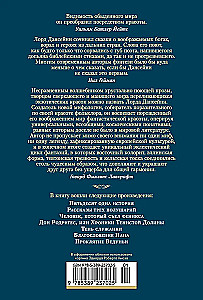 Человек, который съел феникса. Хроники Тенистой Долины