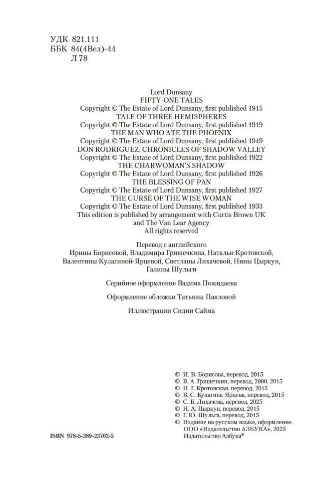 Человек, который съел феникса. Хроники Тенистой Долины