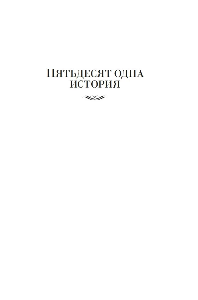 Человек, который съел феникса. Хроники Тенистой Долины
