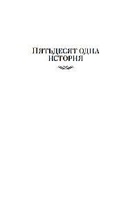 Человек, который съел феникса. Хроники Тенистой Долины